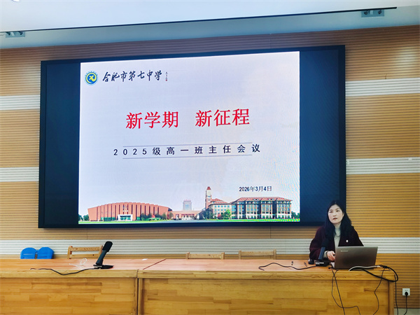 luck18平台高一年级召开新学期全体教师会暨班主任会议(图6) luck18平台高一年级召开新学期全体教师会暨班主任会议(图6)