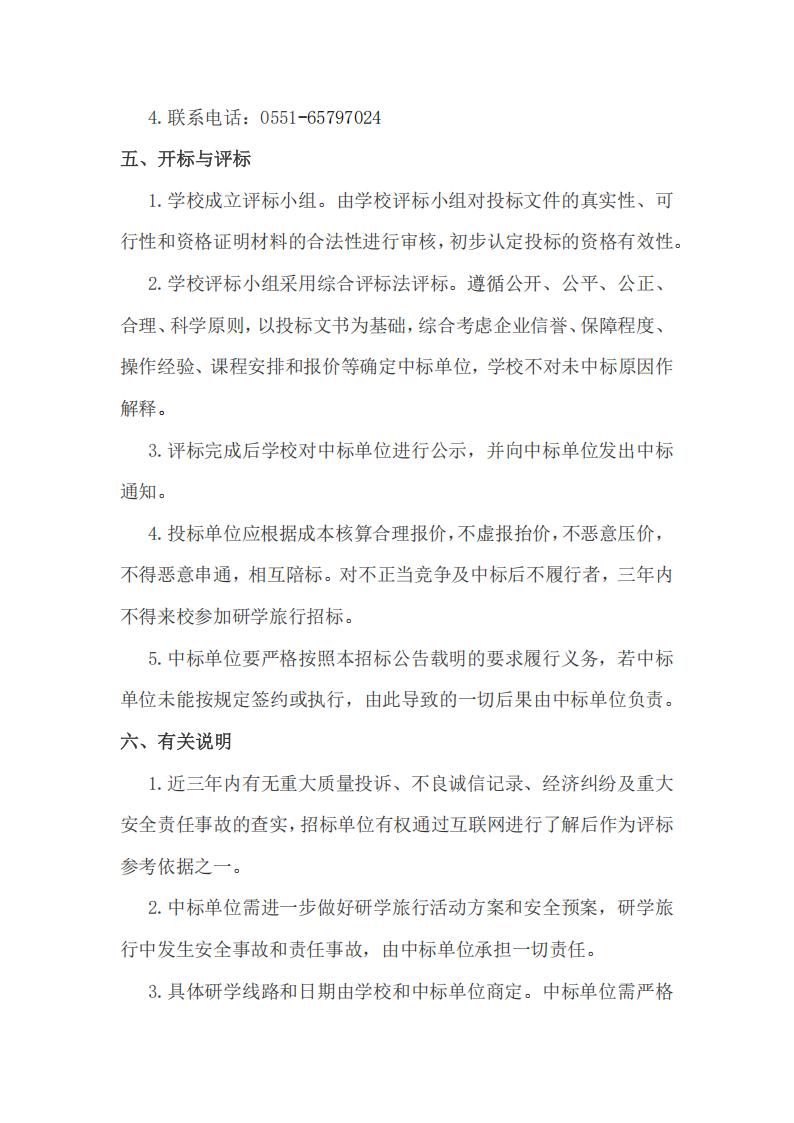 下载18新利教育集团2026年春季高一年级研学旅行招标公告(图7)