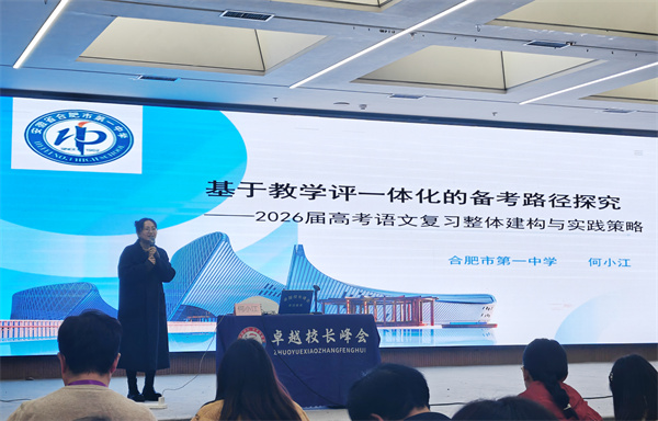 luck18平台高三教师团队赴郑州参加第三十八届卓越校长峰会(图2) luck18平台高三教师团队赴郑州参加第三十八届卓越校长峰会(图2)