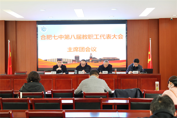 3、8luck18平台第八届教职工代表大会主席团会议.jpg