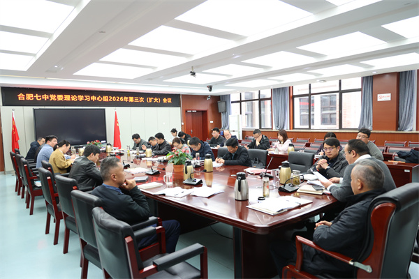 luck18平台党委理论学习中心组开展2026年 第三次（扩大）学习会议.jpg