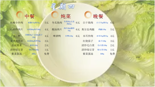 合七美食先知道（本周菜谱）(图12)
