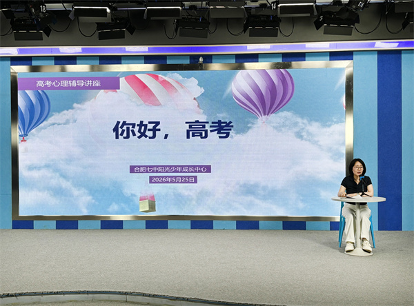 追风赶月莫忘心态加糖！这场心理讲座邀你“轻装上阵”(图1)