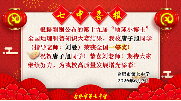 捷报频传！看luck18平台“地球小博士”如何用地理智慧点亮未来！(图3)