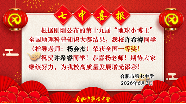 捷报频传！看luck18平台“地球小博士”如何用地理智慧点亮未来！(图4)