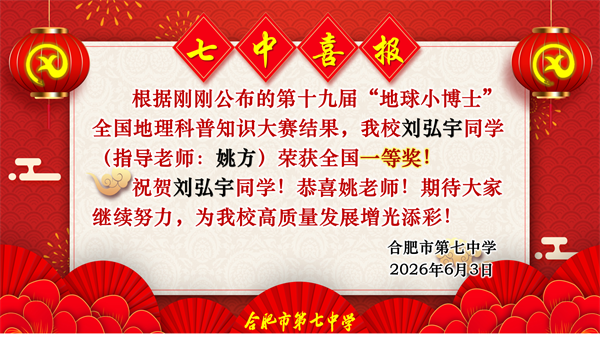 捷报频传！看luck18平台“地球小博士”如何用地理智慧点亮未来！(图5)