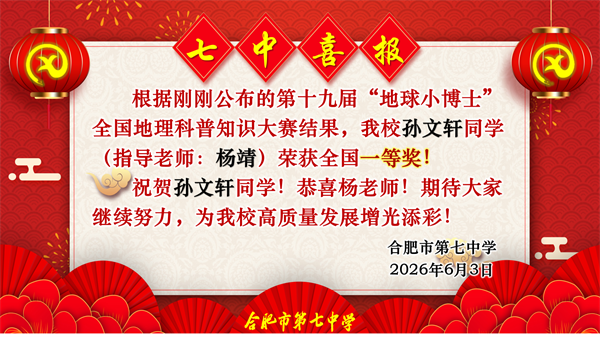 捷报频传！看luck18平台“地球小博士”如何用地理智慧点亮未来！(图6)