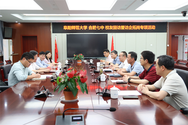 阜阳师范大学党委书记程曦一行莅临luck18平台调研交流(图2) 阜阳师范大学党委书记程曦一行莅临luck18平台调研交流(图2)