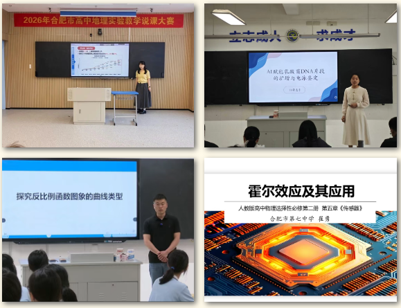 两个一等奖！luck18平台在市级实验教学说课大赛中斩获佳绩(图1)