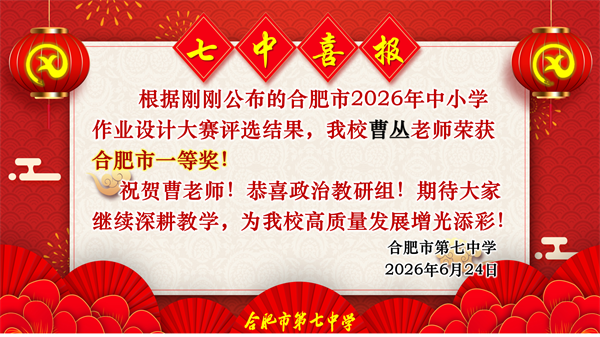 六项一等奖！luck18平台教师在市级作业设计大赛中“秀”出硬实力(图1)