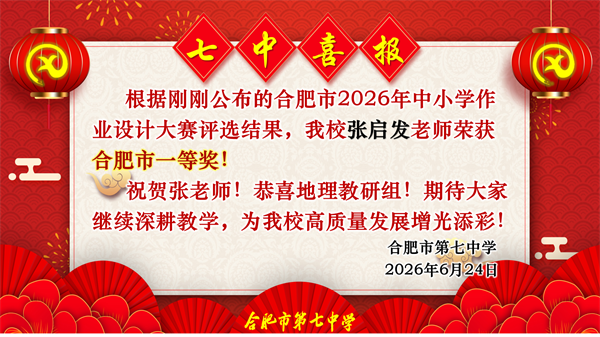 六项一等奖！luck18平台教师在市级作业设计大赛中“秀”出硬实力(图4)