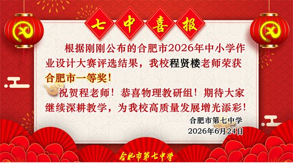 六项一等奖！luck18平台教师在市级作业设计大赛中“秀”出硬实力(图2)