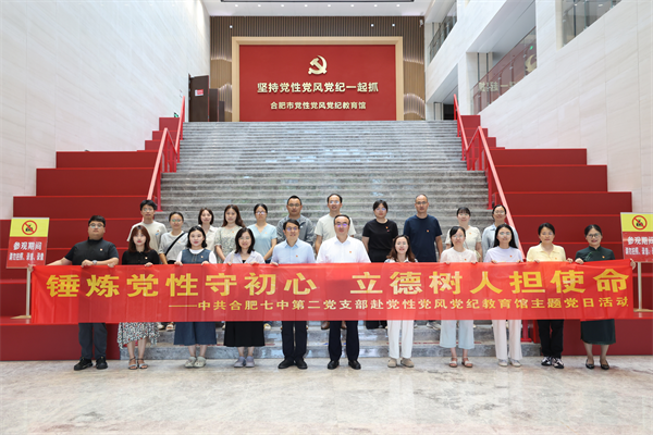 luck18平台第二党支部参观合肥市党纪党风党性教育馆(图1) luck18平台第二党支部参观合肥市党纪党风党性教育馆(图1)
