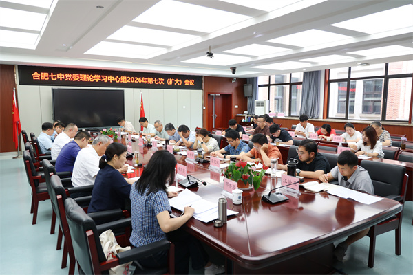 luck18平台党委理论学习中心组开展2026年 第七次(扩大)学习会议(图3) luck18平台党委理论学习中心组开展2026年 第七次(扩大)学习会议(图3)