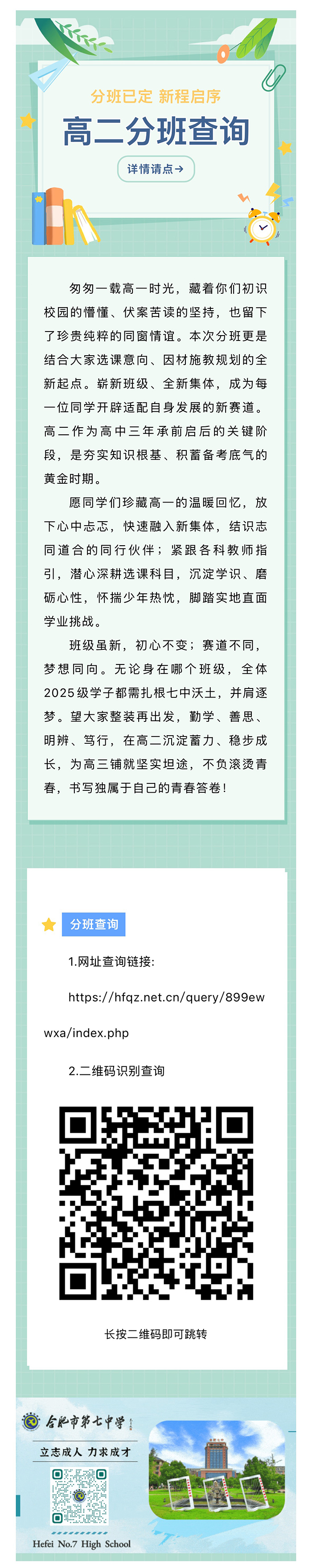 luck18平台2025级高二分班结果查询(图1)