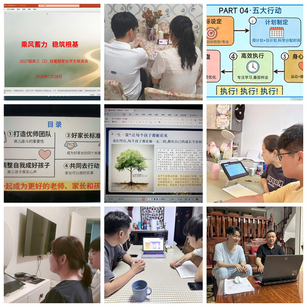 luck18平台2027届高三暑期家长学生联席会顺利召开(图1)