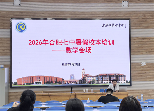 这场教研会，luck18平台数学组画出了新学期的“辅助线”(图6)
