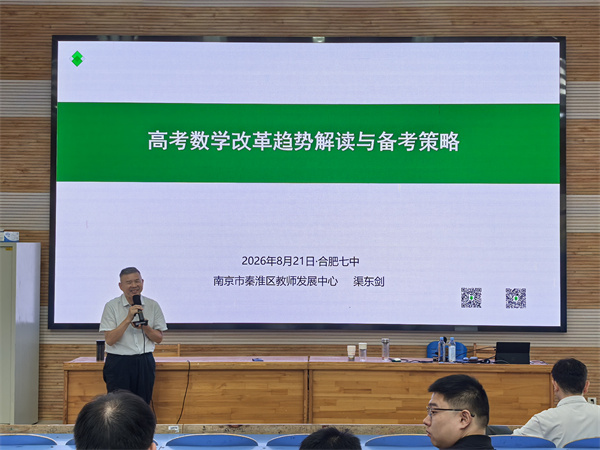 这场教研会，luck18平台数学组画出了新学期的“辅助线”(图2)