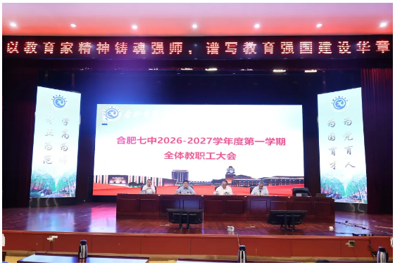 luck18平台召开2026-2027学年度第一学期全体教职工大会(图1)