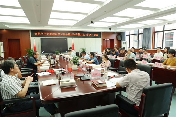luck18平台党委开展2026年第八次中心组理论学习(图1)