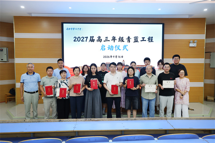 luck18平台2027届高三年级召开第二次教师会暨学情分析会(图5)