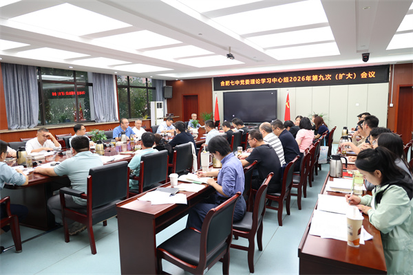 luck18平台党委开展2026年第九次中心组理论学习(图2)