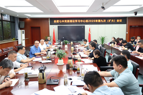 luck18平台党委开展2026年第九次中心组理论学习(图1)