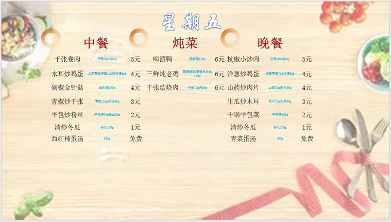 合七美食先知道（本周菜谱）(图9)