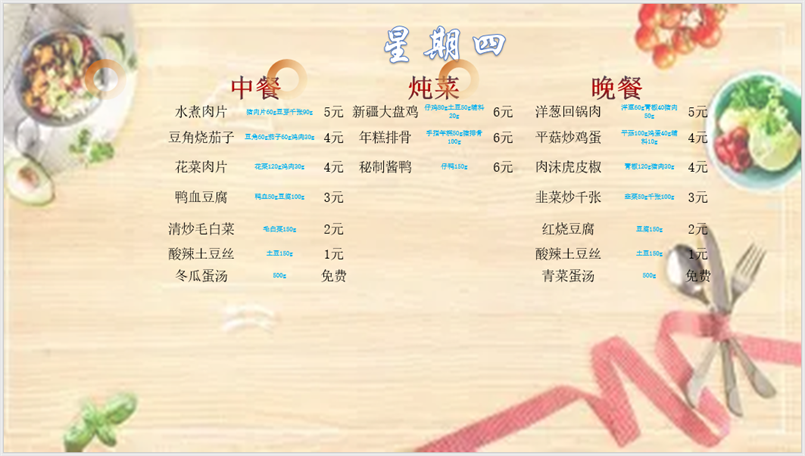 合七美食先知道（本周菜谱）(图8)